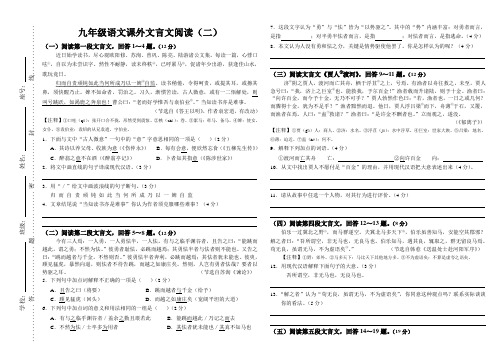 九年级语文课外文言文阅读2