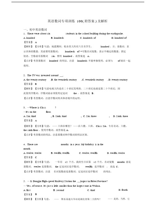 英语数词专项训练100(附答案)及解析.docx