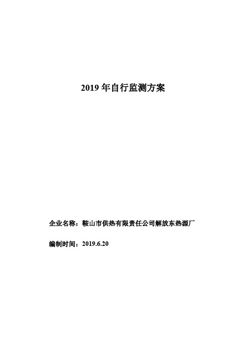 2019年自行监测方案