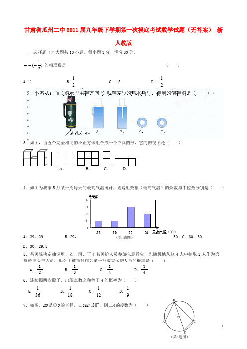 甘肃省瓜州县九年级数学下学期第一次摸底考试试题(无