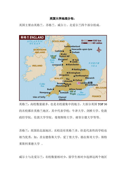 英国大学地理分布