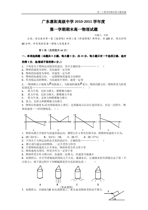 高一上册物理上学期期末练习题真题16