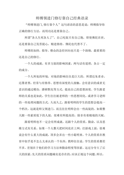 师傅领进门修行靠自己经典语录