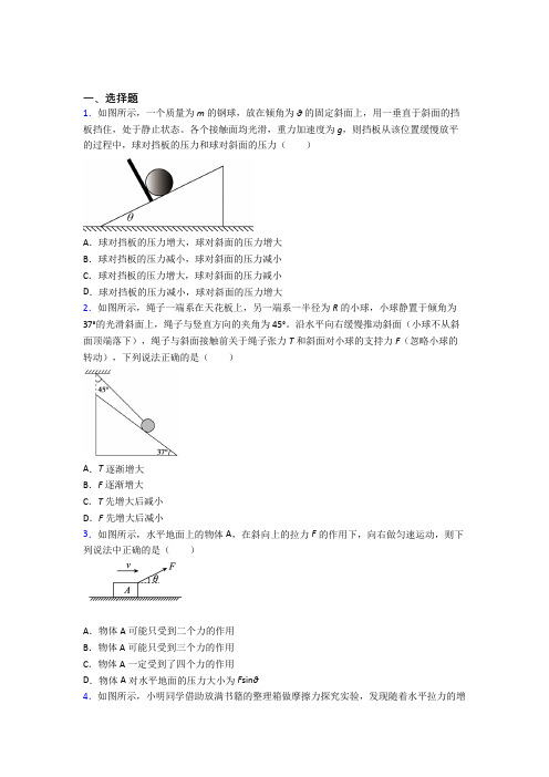 (常考题)人教版高中物理必修一第三章《相互作用》测试卷(含答案解析)(1)