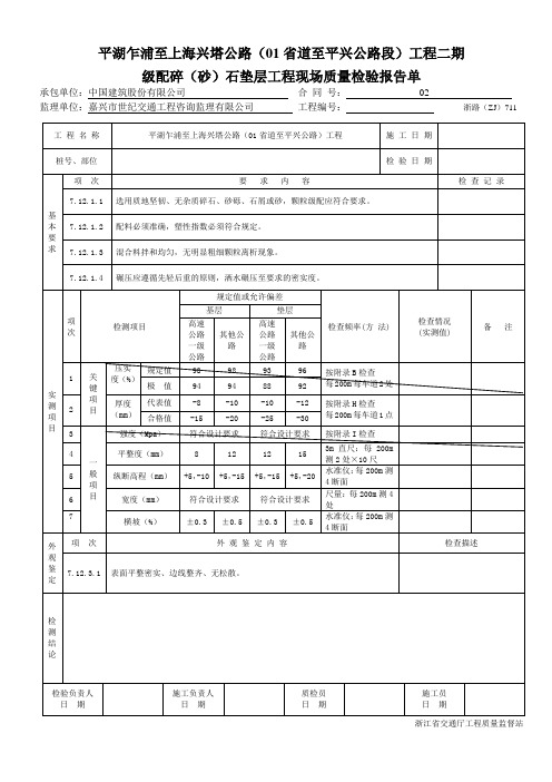 宕渣填筑资料模板