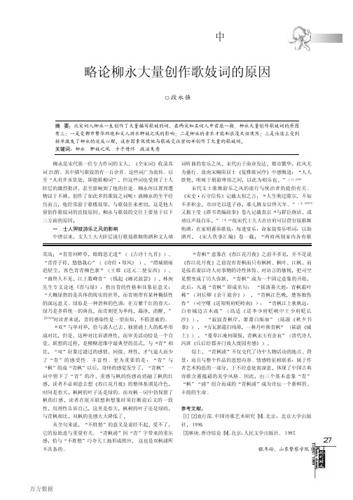 略论柳永大量创作歌妓词的原因