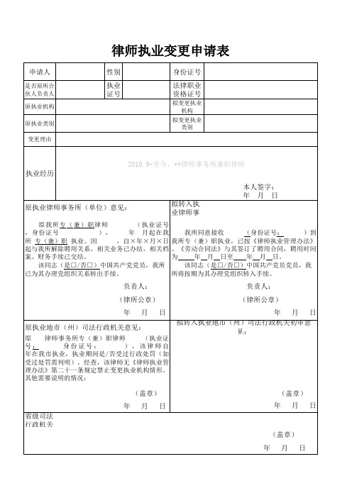 四川省律师执业变更申请表2019.4.11