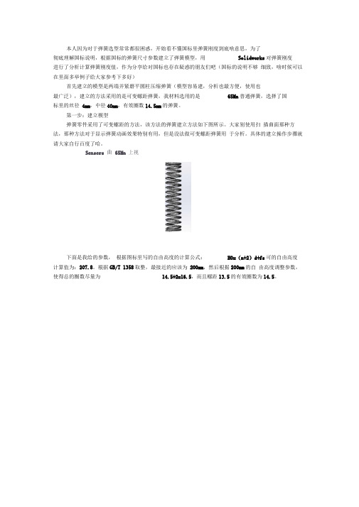 Solidworks弹簧刚度分析