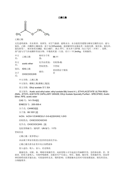 乙酸乙酯