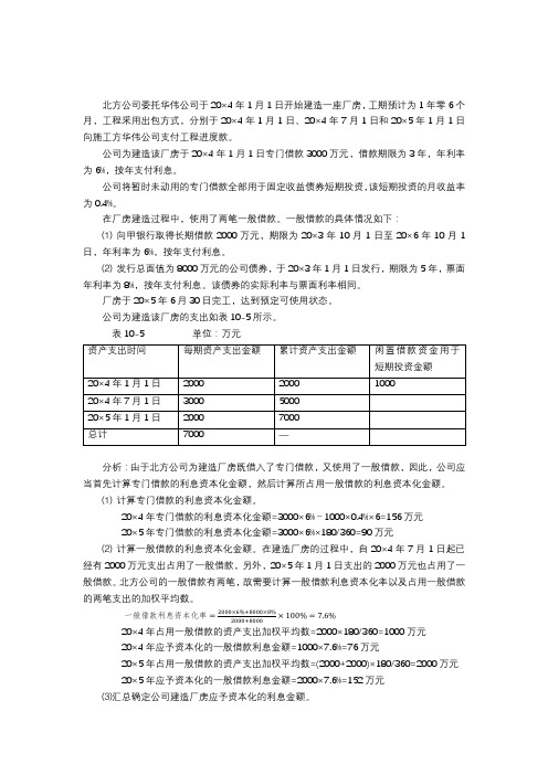 中级-借款费用资本化练习题