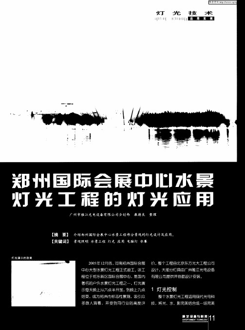 郑州国际会展中心水景灯光工程的灯光应用