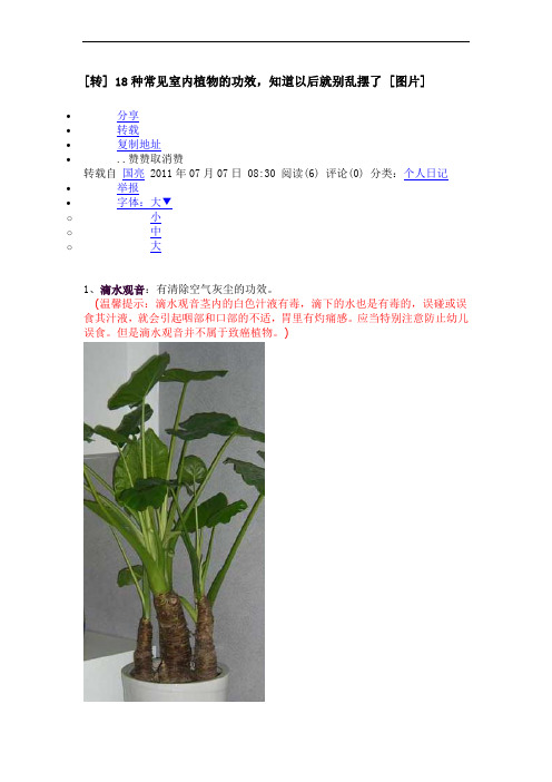 18种植物的作用转