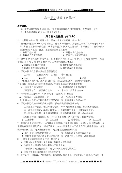 浙江省某重点高中2012-2013学年高一12月月考历史试题