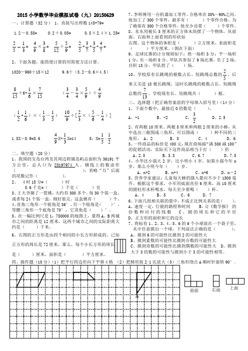 2015年数学模拟试卷(9)