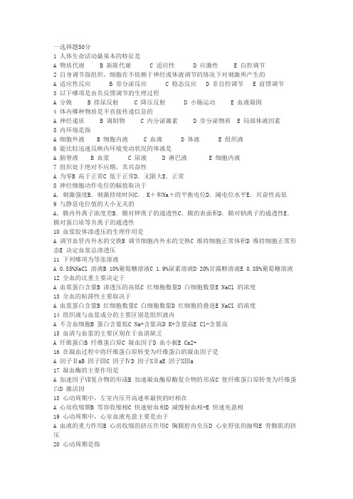 三年级7.8生理学期末试卷