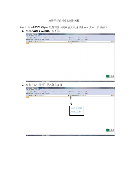 双语平行语料库的制作流程