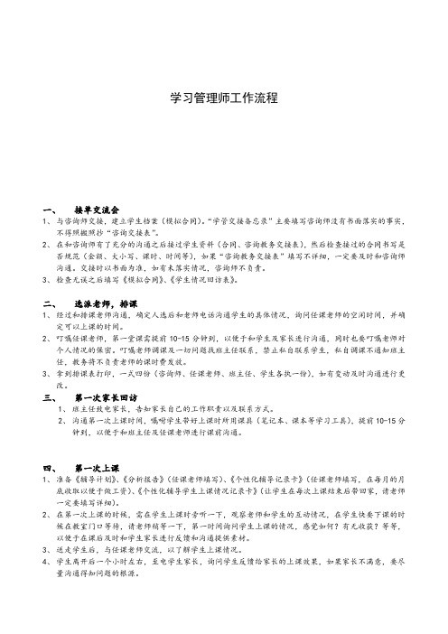 学习管理师工作流程