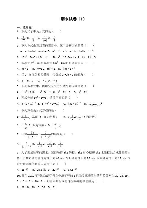 2019-2020学年鲁教版八年级上册数学期末试卷(1)【优质版】