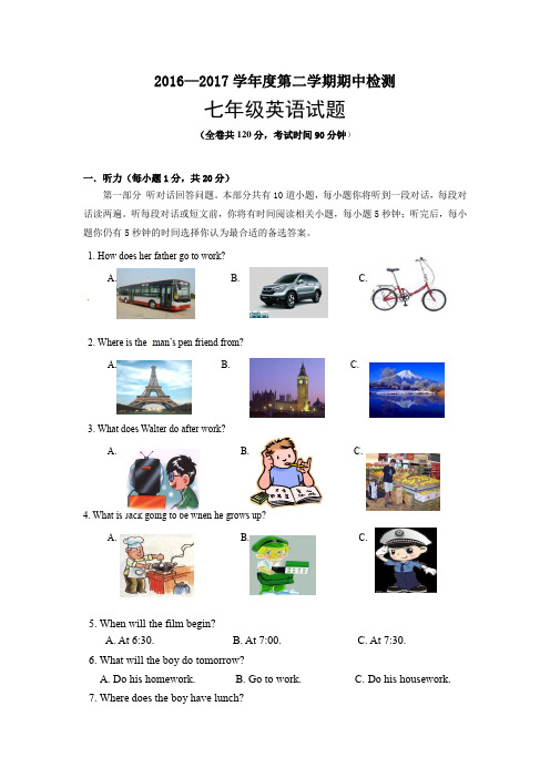 徐州市2016-2017学年度第二学期七年级英语期中试卷及答案含听力
