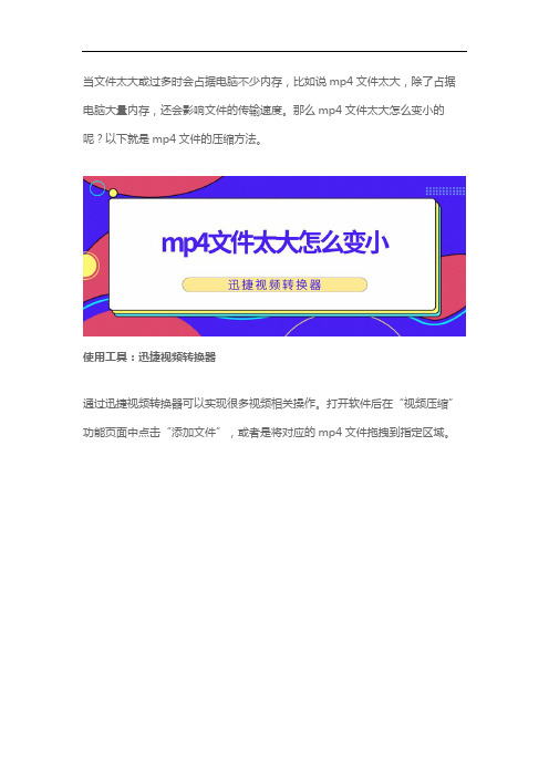 mp4文件太大怎么变小？教你简单压缩方法