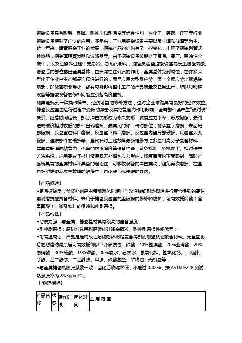 搪瓷反应釜修补剂在搪瓷反应釜内壁局部破损的修复