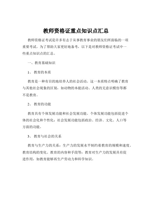 教师资格证重点知识点汇总