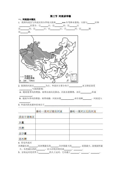 湘教版初中地理2.3中国的河流