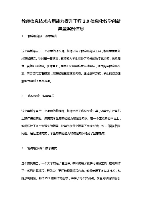 教师信息技术应用能力提升工程2.0信息化教学创新典型案例信息