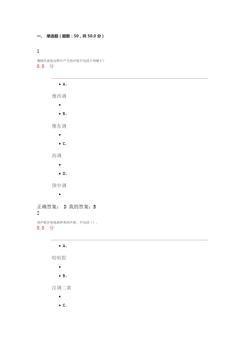 戏曲鉴赏期末考试答案  2016年