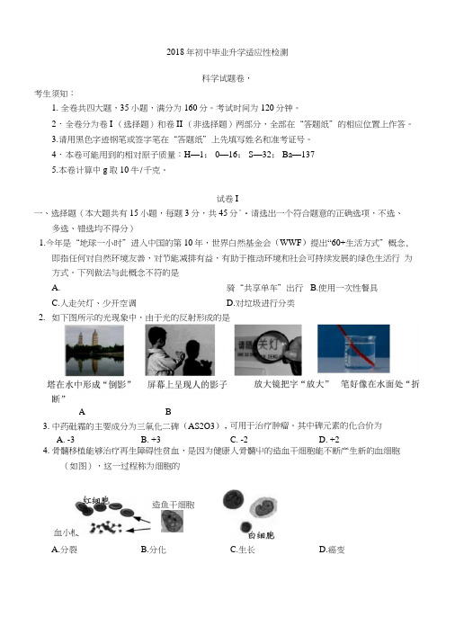 科学一模试题卷.docx