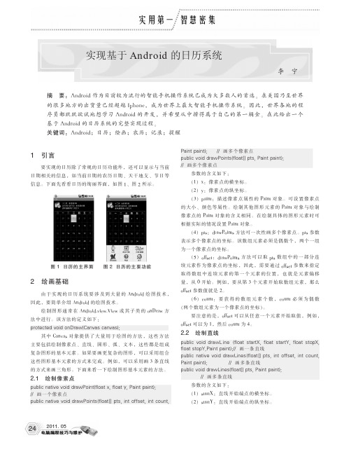 实现基于Android的日历系统