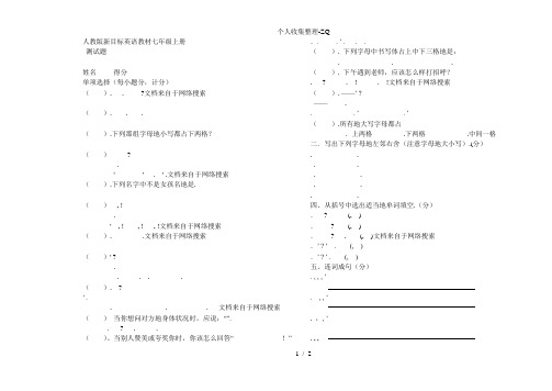 人教版新目标七级英语上册预备单元测试题