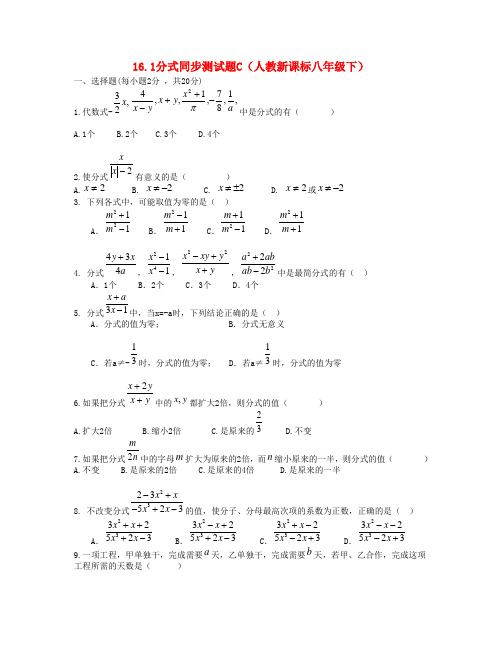 八年级数学下册 16.1分式同步测试题 人教新课标版