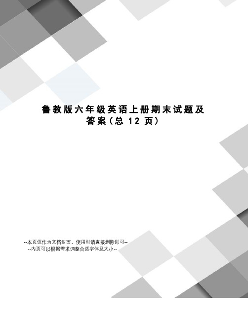鲁教版六年级英语上册期末试题及答案