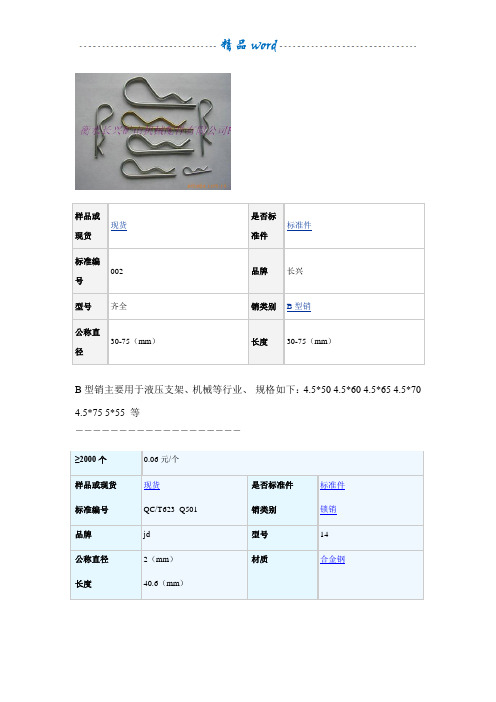 R型开口销B型开口销锁销