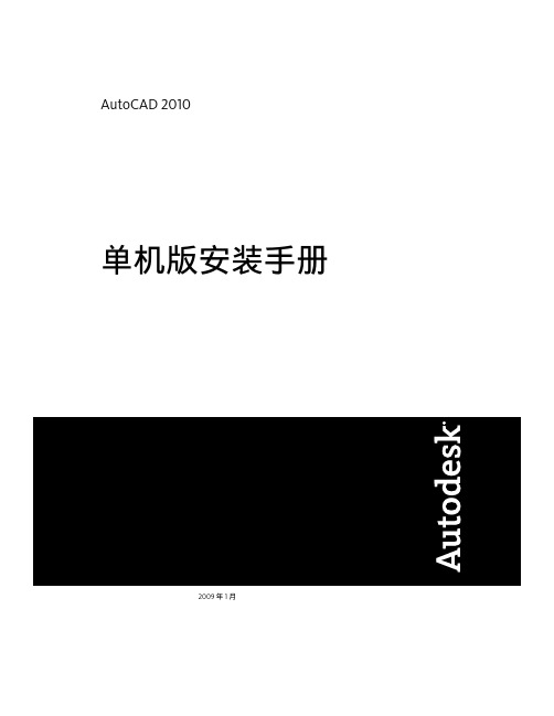 autocad2010安装指导acad_sig