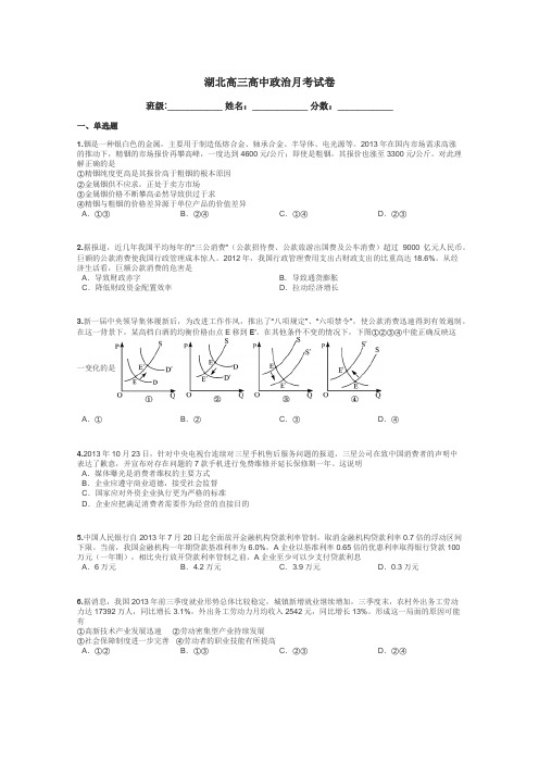 湖北高三高中政治月考试卷带答案解析
