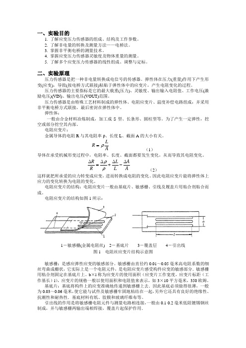 压力传感器(大学物理)