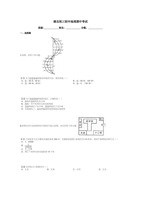 湖北初三初中地理期中考试带答案解析
