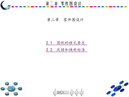 数控加工工艺课程设计指导书(图文 (2)