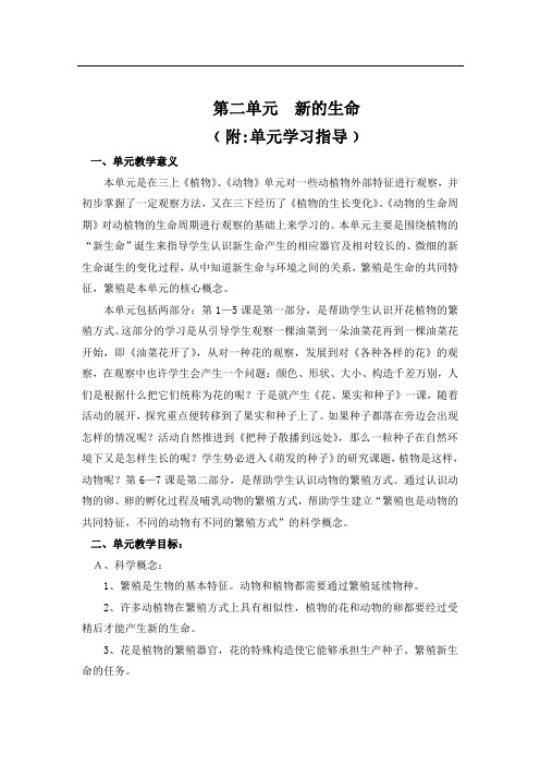 教科版四年级科学下册第二单元  新的生命  学习指导及练习题