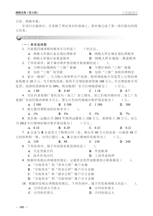 练习与实训_纳税实务（第二版）_[共3页]