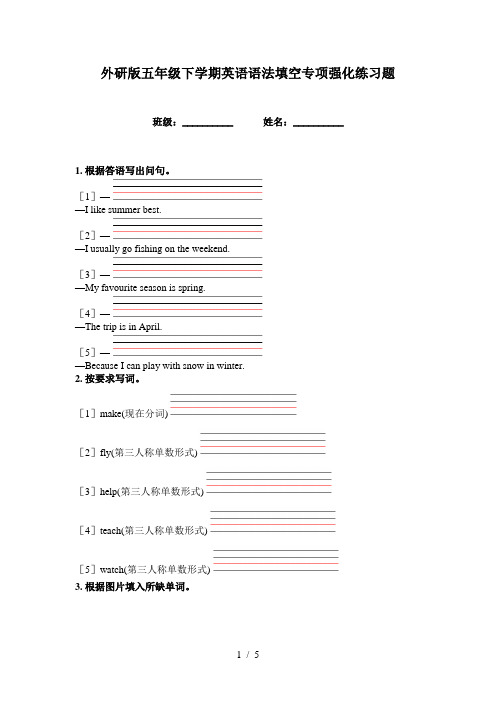 外研版五年级下学期英语语法填空专项强化练习题