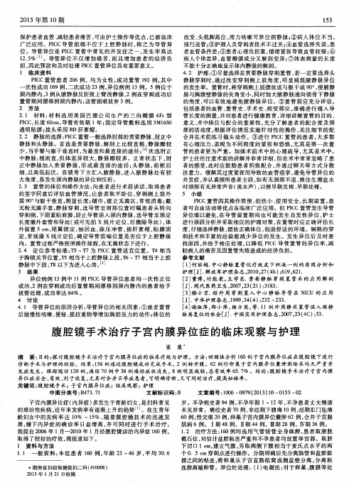 腹腔镜手术治疗子宫内膜异位症的临床观察与护理