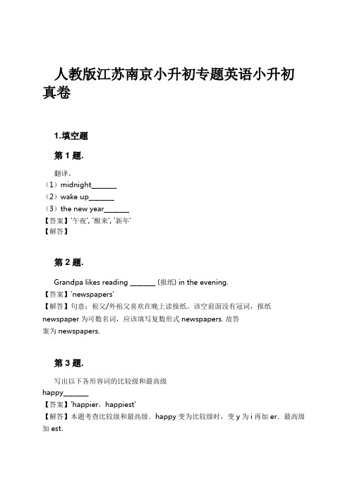 人教版江苏南京小升初专题英语小升初真卷试卷及解析