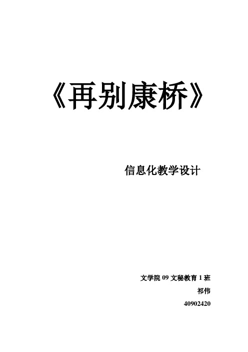 再别康桥 教案 教学设计