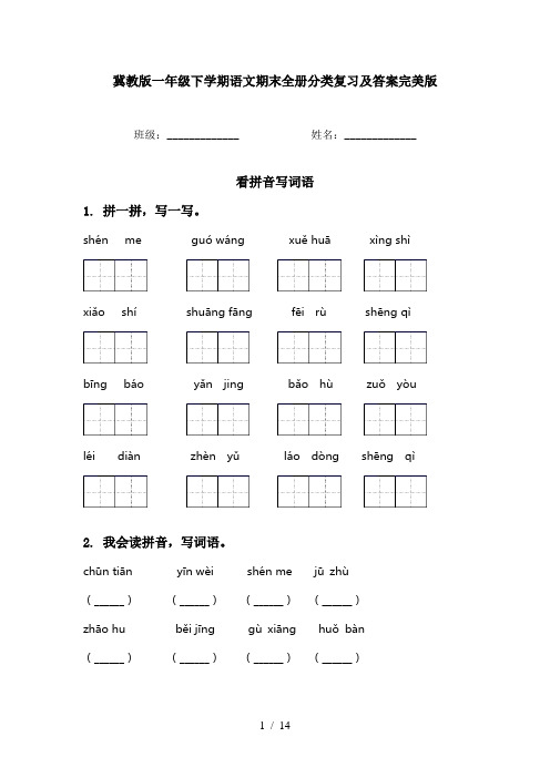 冀教版一年级下学期语文期末全册分类复习及答案完美版