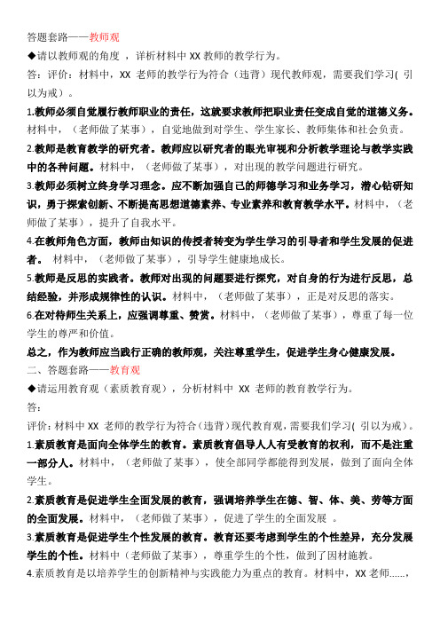 教师资格证综合素质三观答题模板通用版