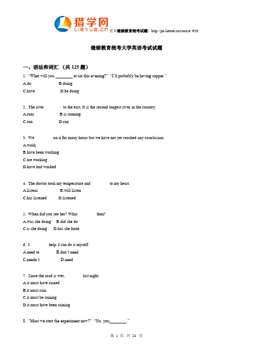 继续教育统考大学英语考试试题