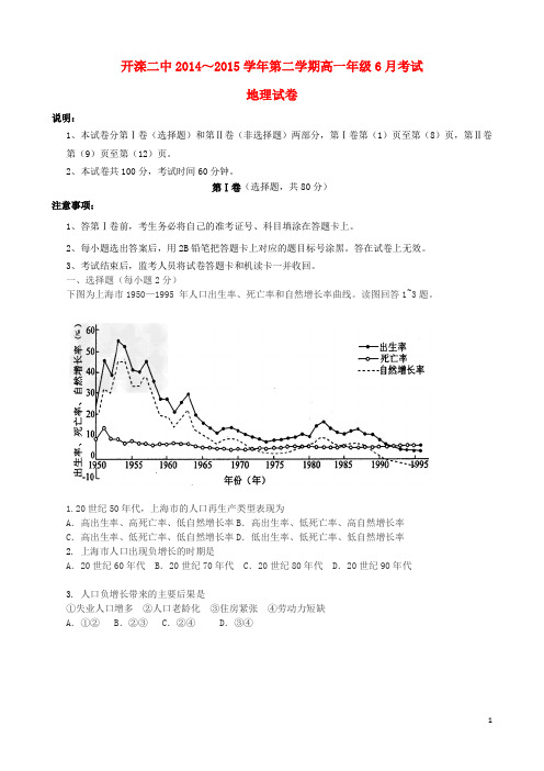 河北省唐山市开滦第二中学高一地理6月月考试题